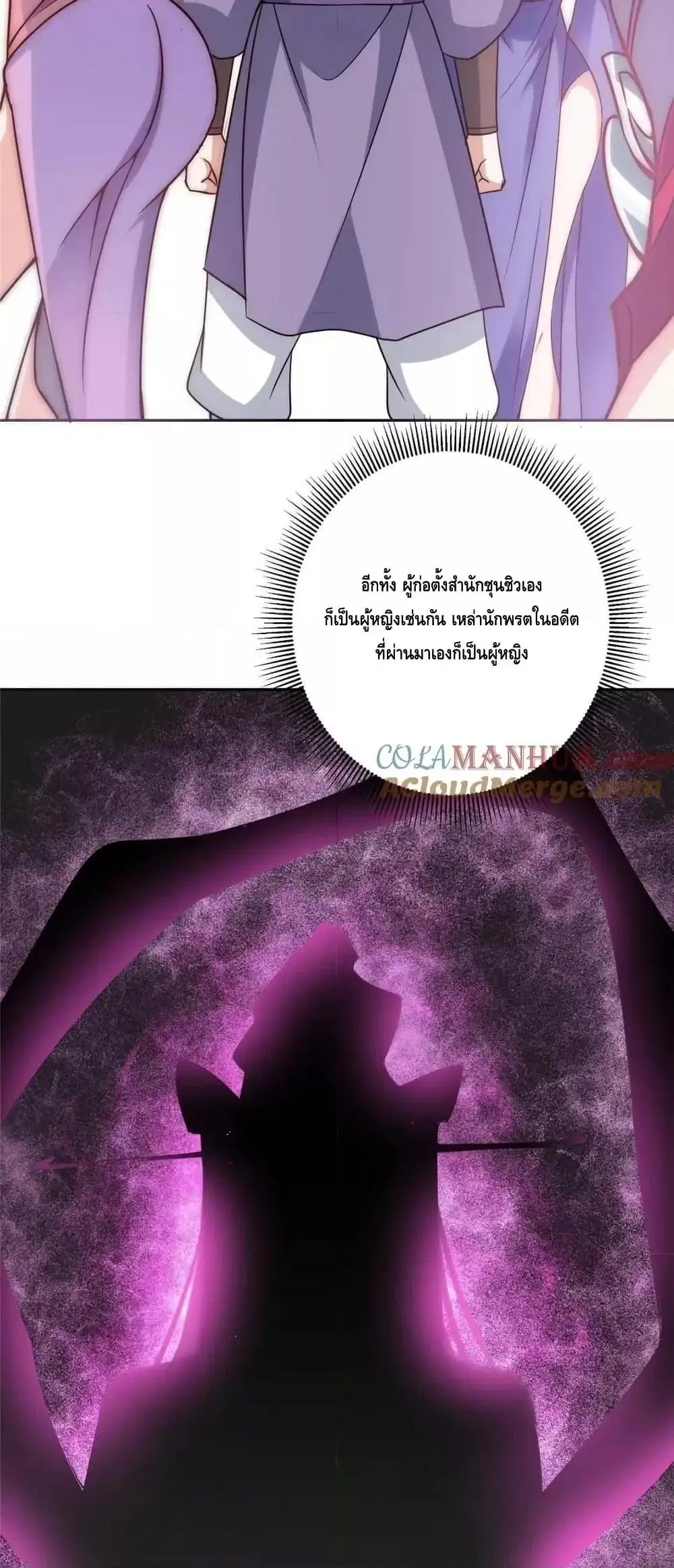 Keep A Low Profile ตอนที่ 249 หน้า 40