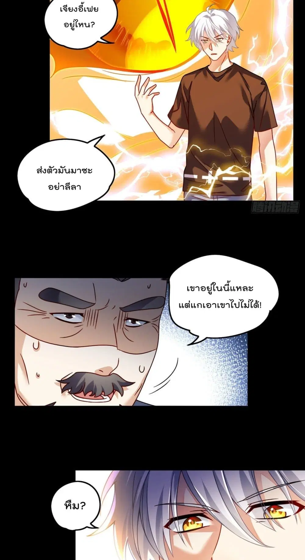 The Immortal Emperor Luo Wuji Has Returned ตอนที่ 93 หน้า 17