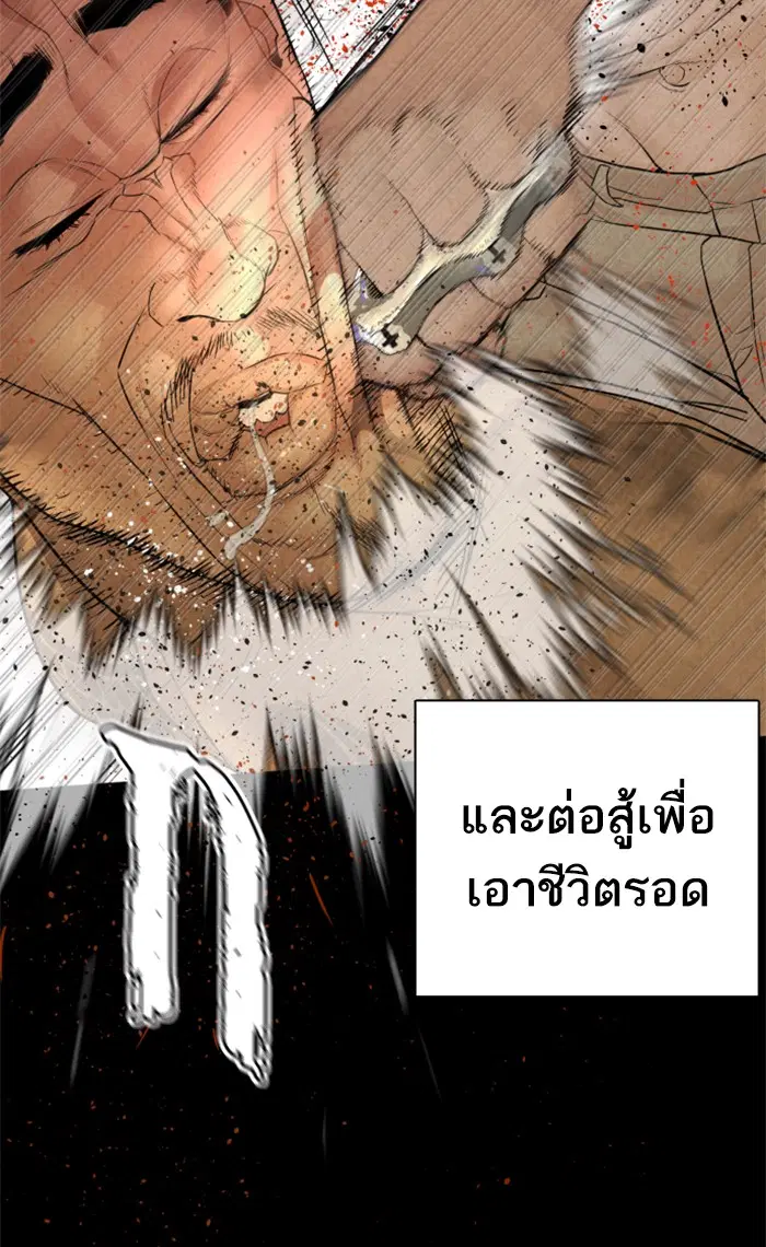 How to Fight ตอนที่ 109 หน้า 89