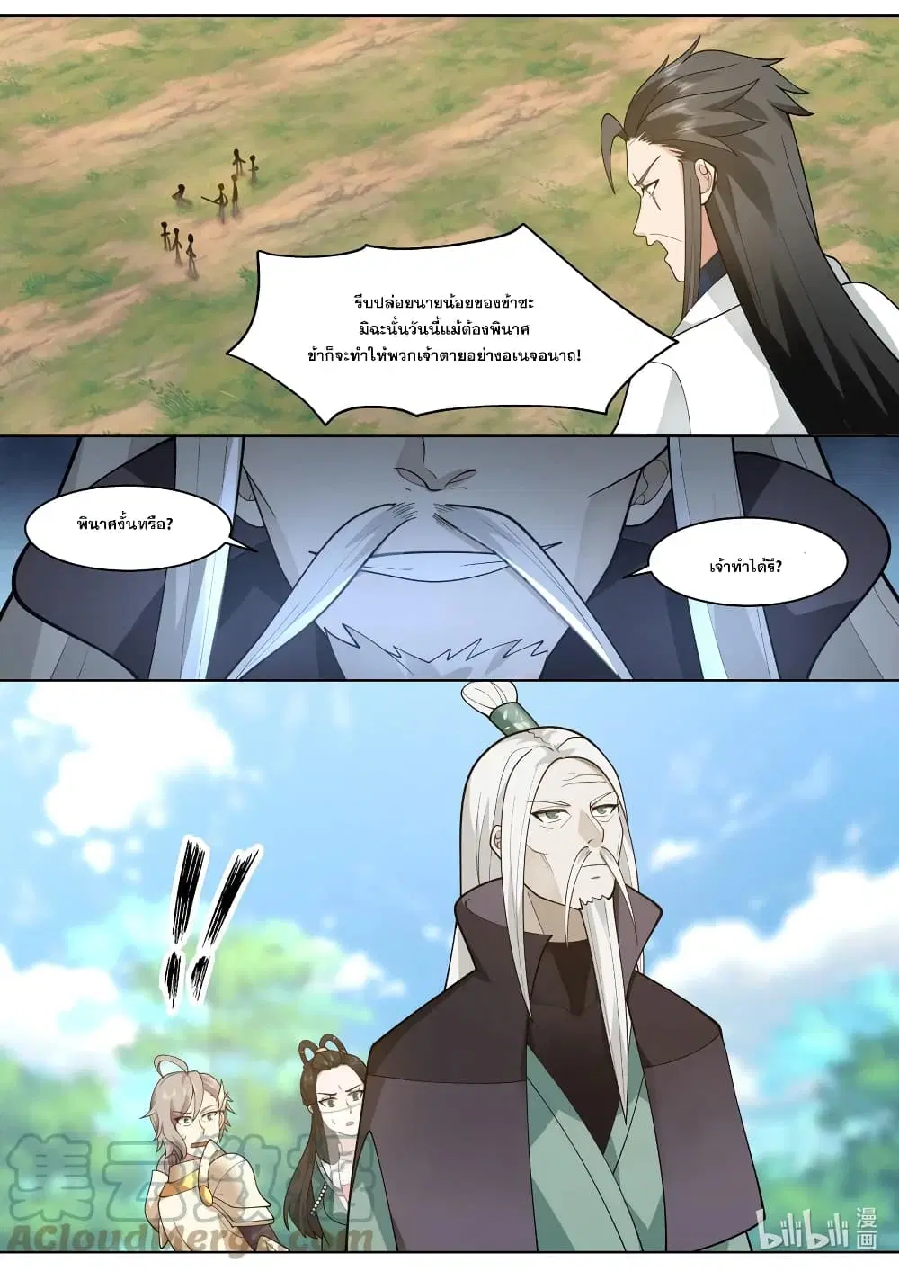 Martial God Asura ตอนที่ 573 หน้า 5