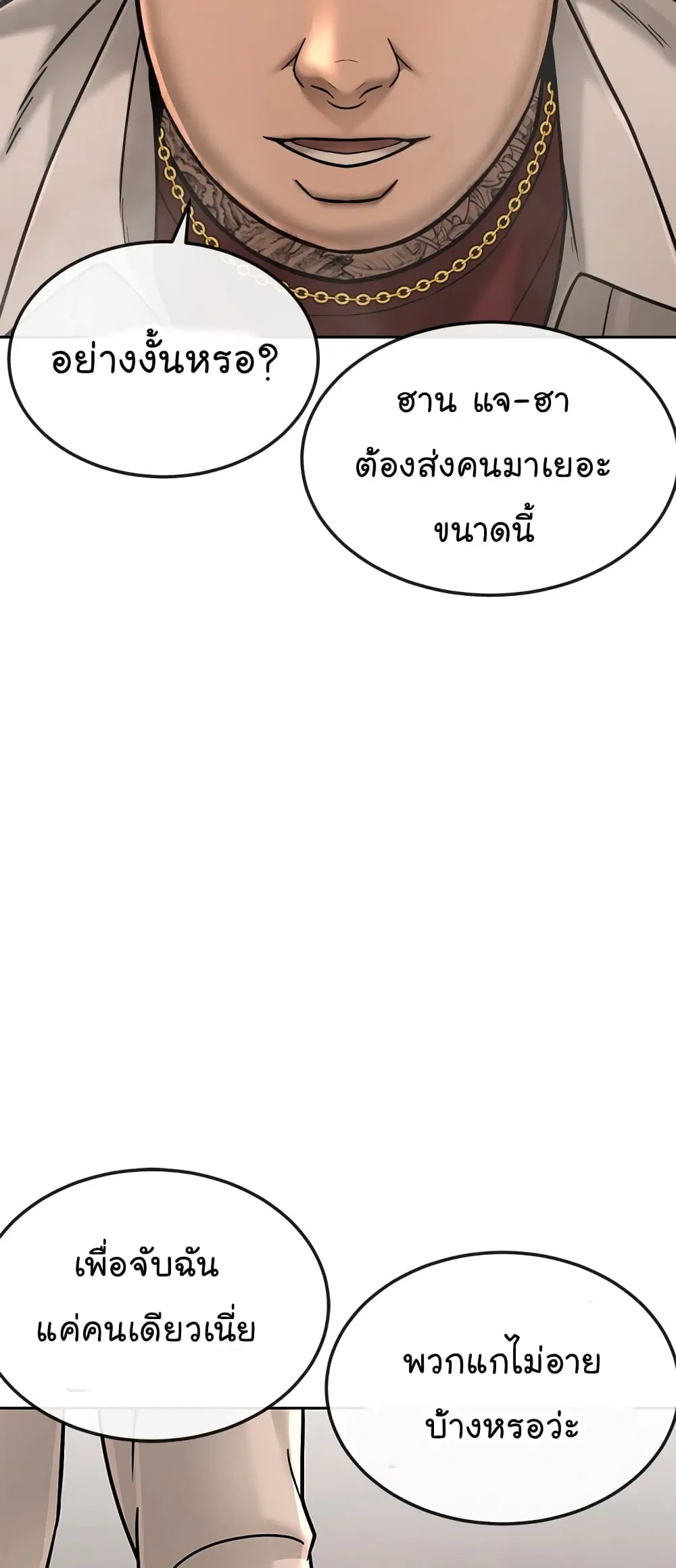 Quest Supremacy ตอนที่ 16 หน้า 69