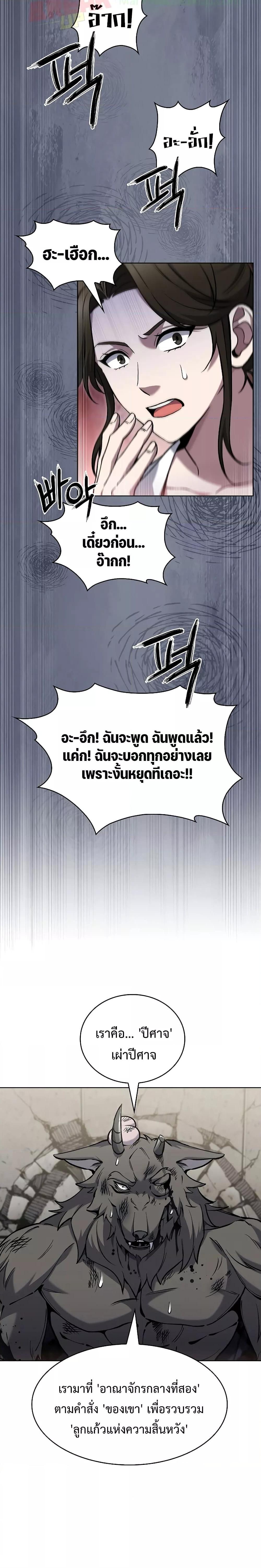 The Delivery Man From Murim ตอนที่ 29 หน้า 21