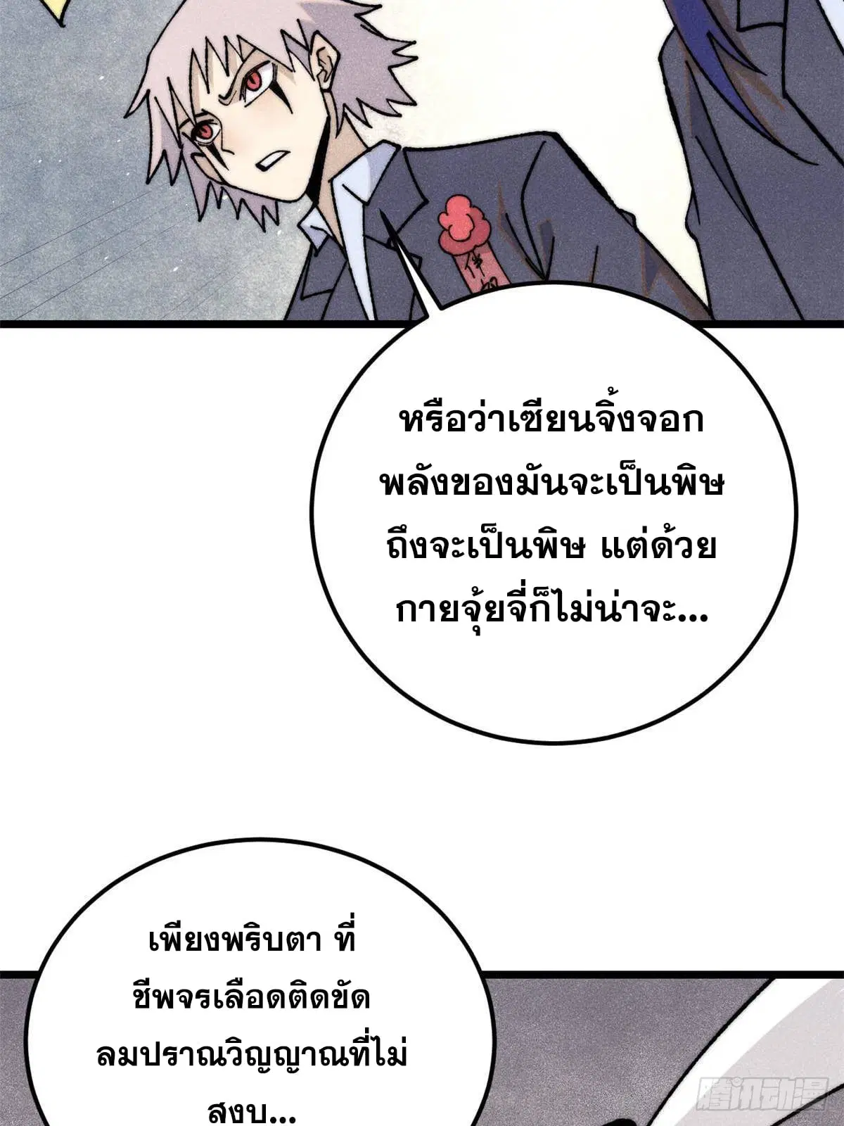 All Hail the Sect Leader ตอนที่ 343 หน้า 42