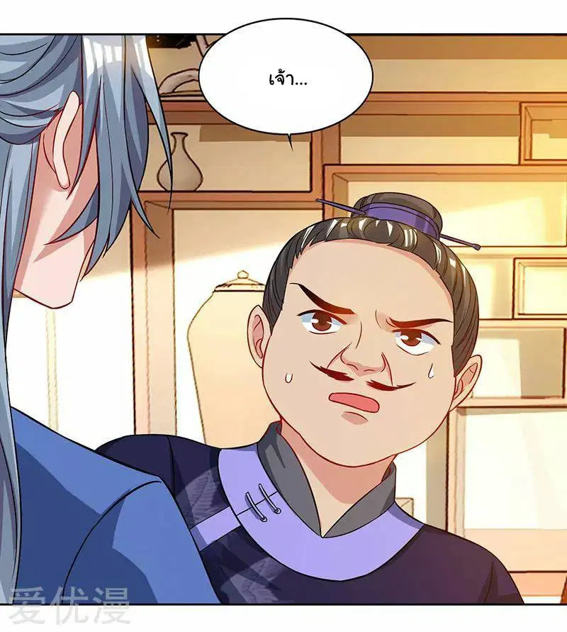 Reborn 80,000 years ตอนที่ 55 หน้า 17
