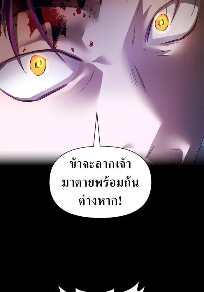 Your Throne ตอนที่ 82 หน้า 32
