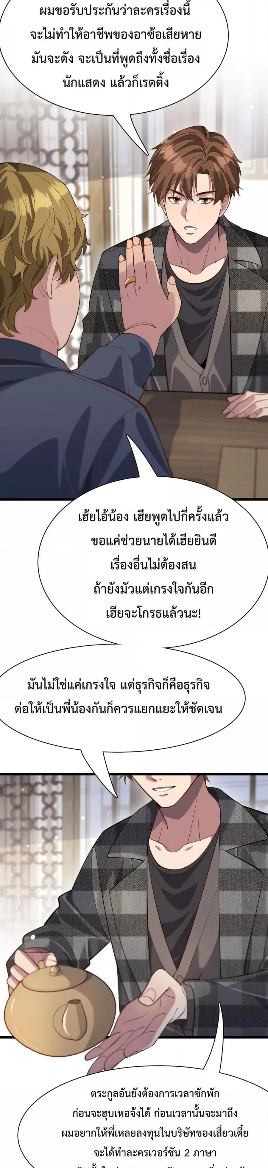 i’m stuck on the same day for a thousand years ตอนที่ 100 หน้า 10