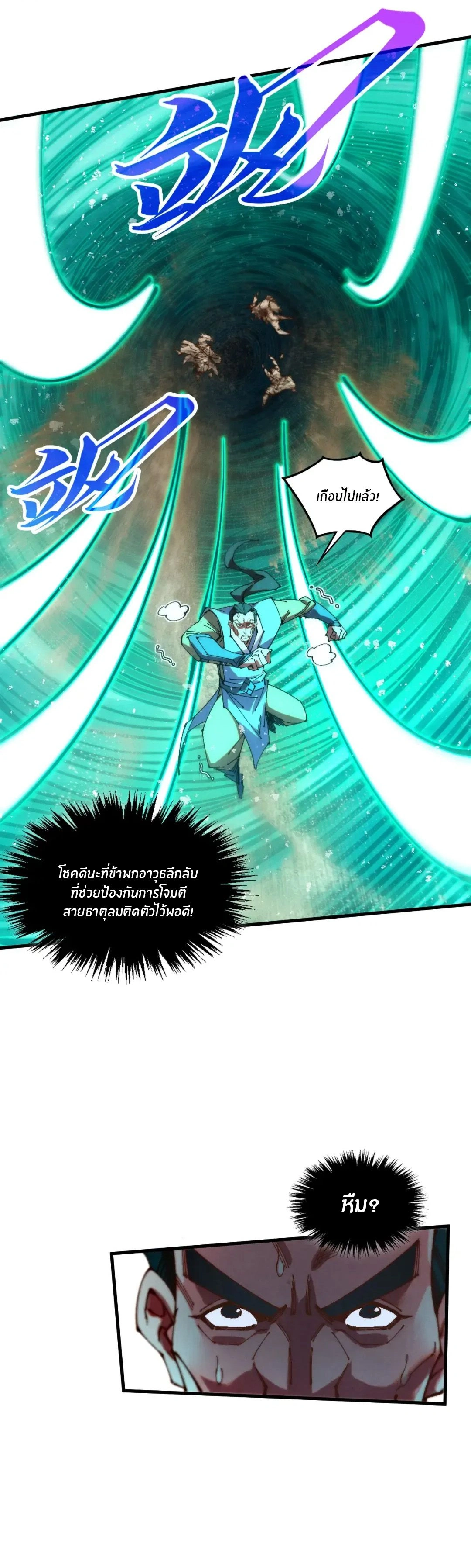 The Eternal Supreme ตอนที่ 507 หน้า 21