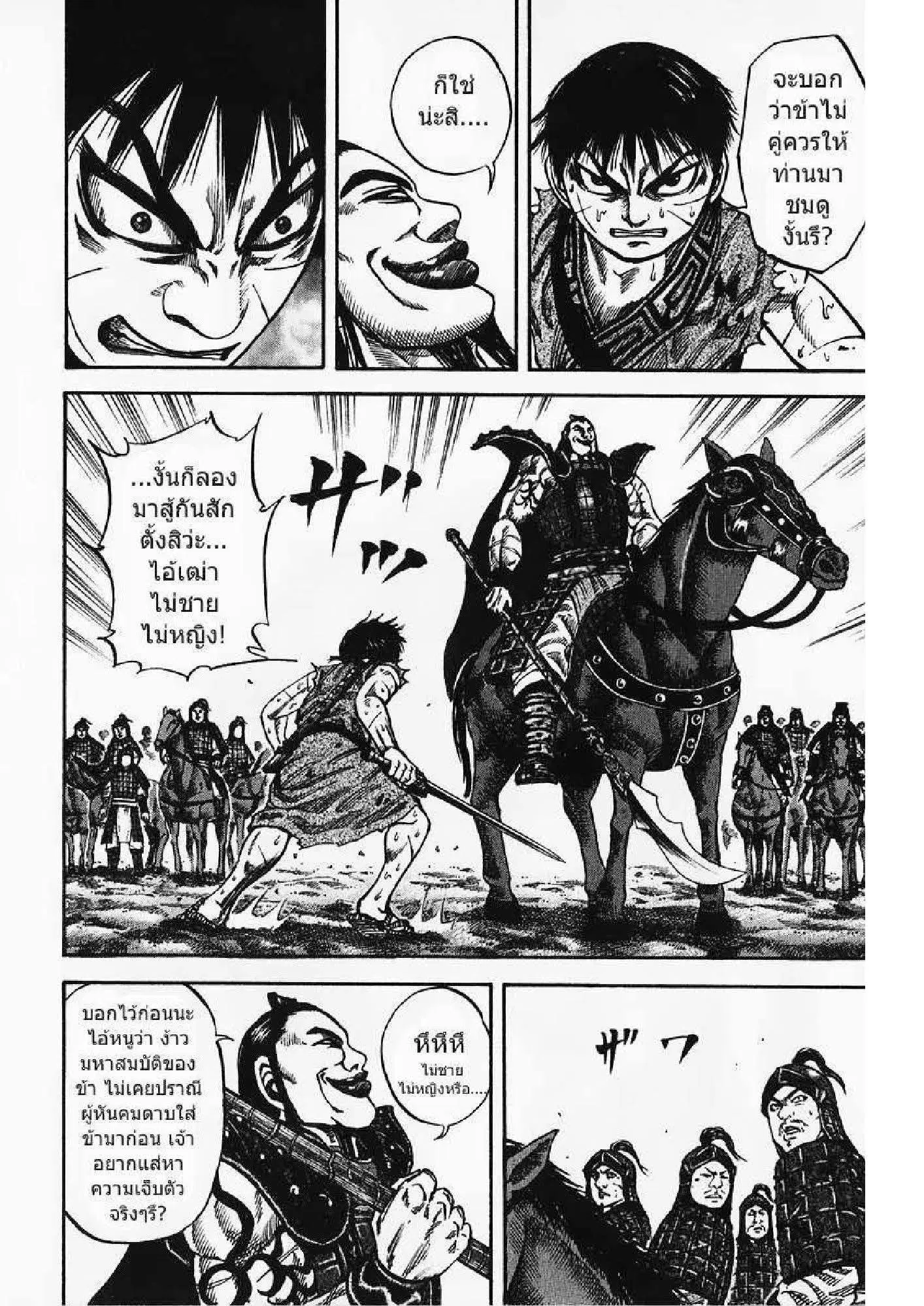 Kingdom ตอนที่ 66 หน้า 9