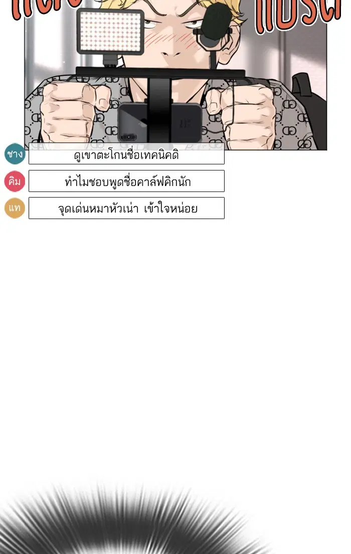 How to Fight ตอนที่ 17 หน้า 64