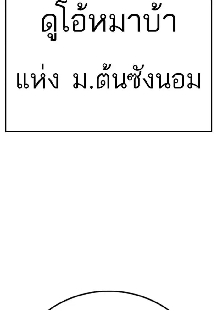 Bad Guy ตอนที่ 223 หน้า 74