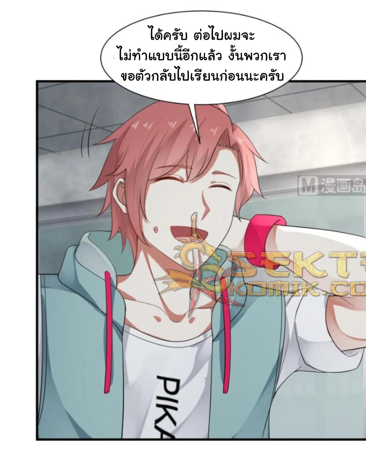I Have a Dragon in My Body ตอนที่ 39 หน้า 11