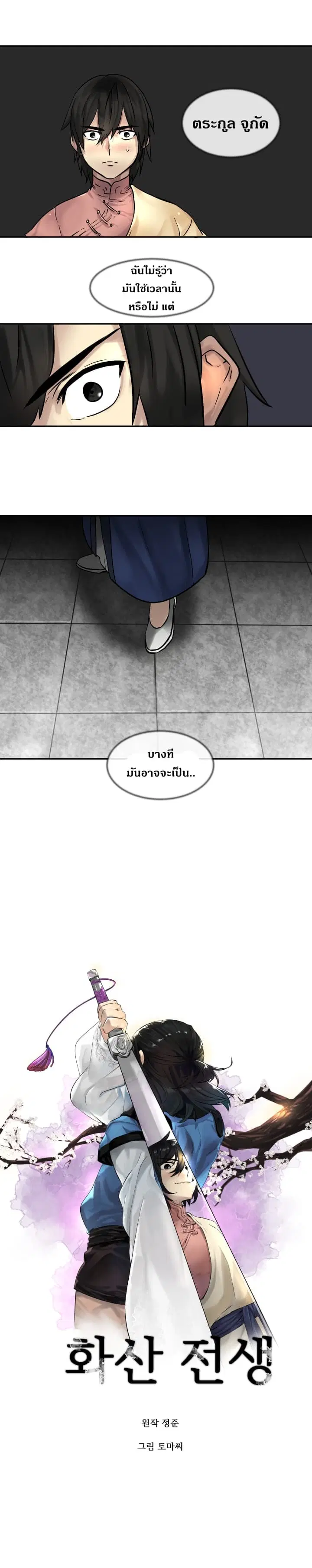 Volcanic Age ตอนที่ 11 หน้า 7