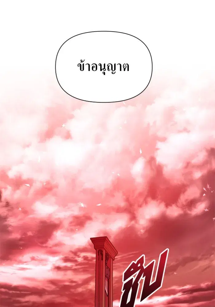 Your Throne ตอนที่ 82 หน้า 119