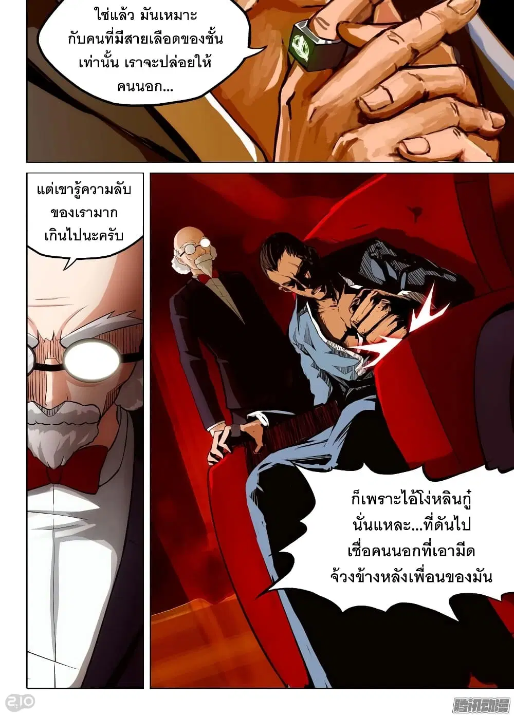 Silver Gravekeeper ตอนที่ 170 หน้า 7