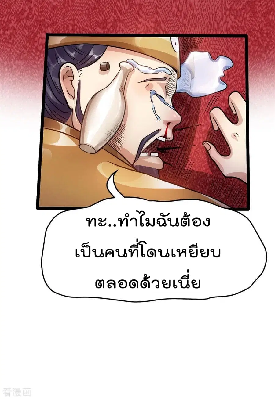 Immortal King of City ตอนที่ 78 หน้า 8