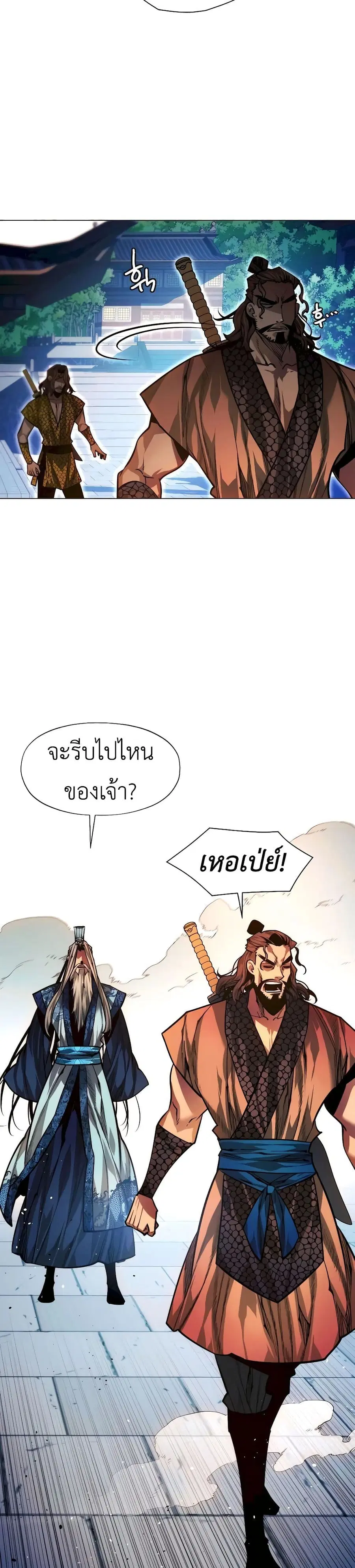 A Modern Man Who Got Transmigrated Into the Murim World ตอนที่ 95 หน้า 14
