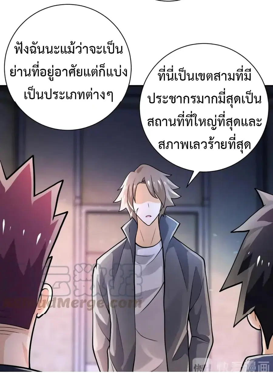 Apocalyptic Super System ตอนที่ 105 หน้า 4