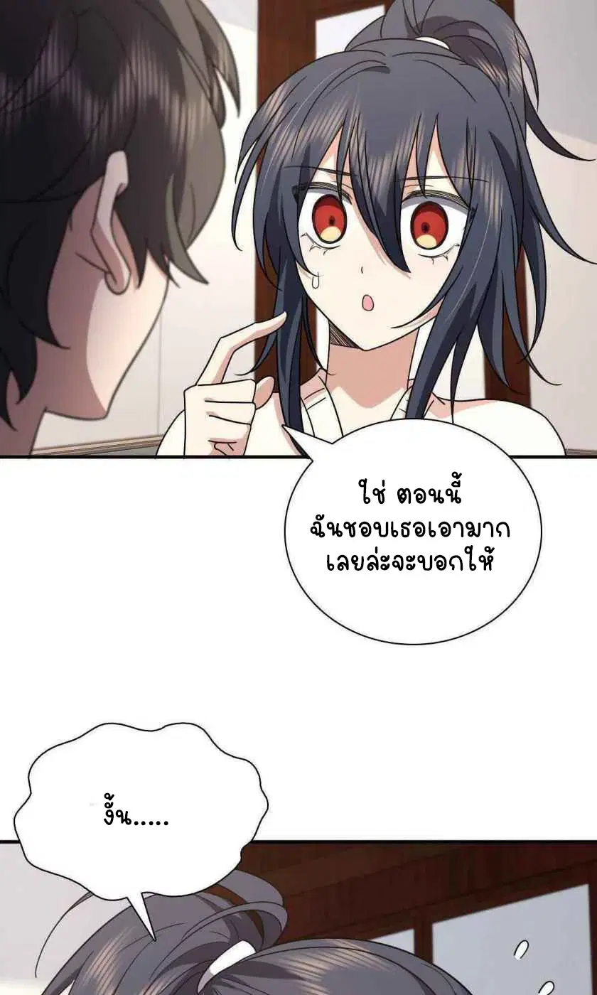 My Wife Is From a Thousand Years Ago ตอนที่ 58 หน้า 47