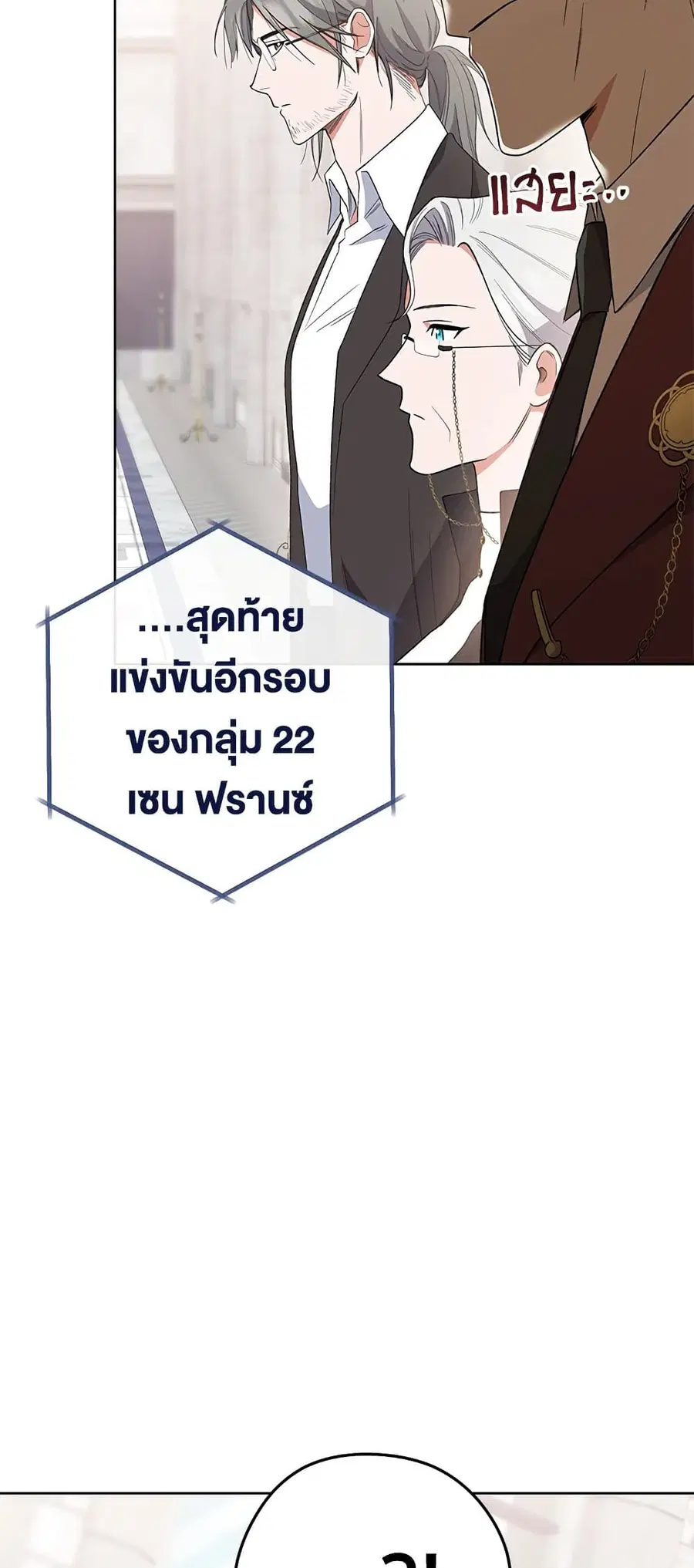 The Young Lady Is a Royal Chef ตอนที่ 60 หน้า 31