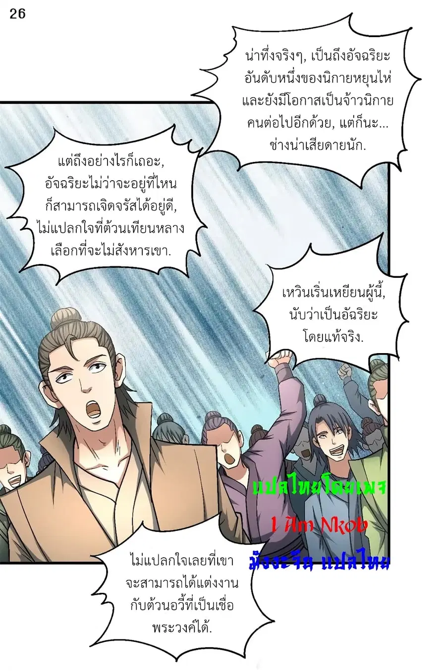 God of Martial Arts ตอนที่ 399 หน้า 27