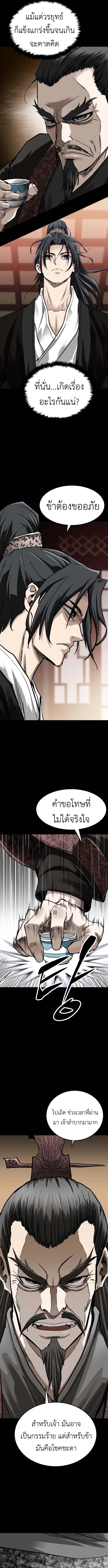 The Supreme Demonic Sword ยอดมารกระบี่ ตอนที่ 1 หน้า 25