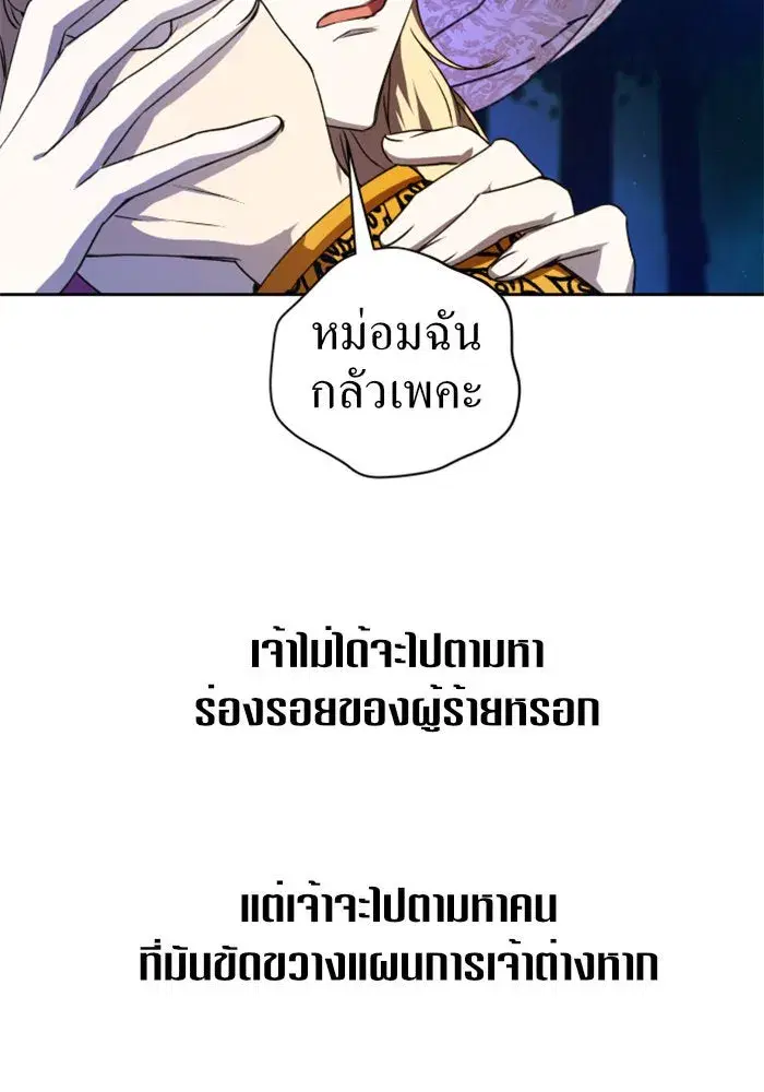 Your Throne ตอนที่ 19 หน้า 64