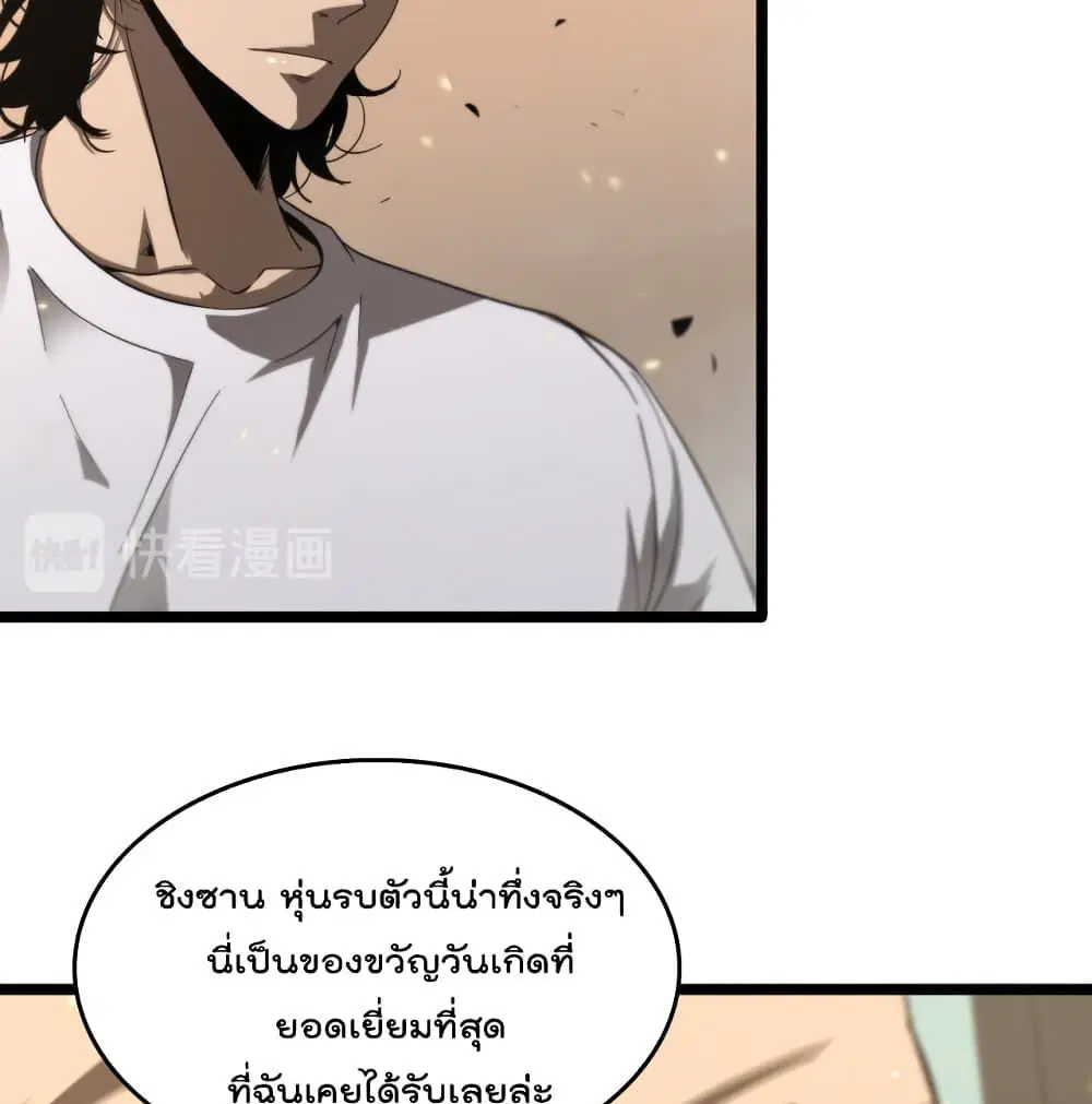 World’s Apocalypse Online ตอนที่ 44 หน้า 81