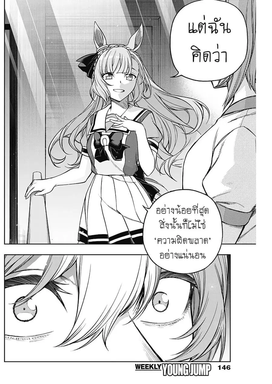 Uma Musume: Cinderella Gray ตอนที่ 175 หน้า 16