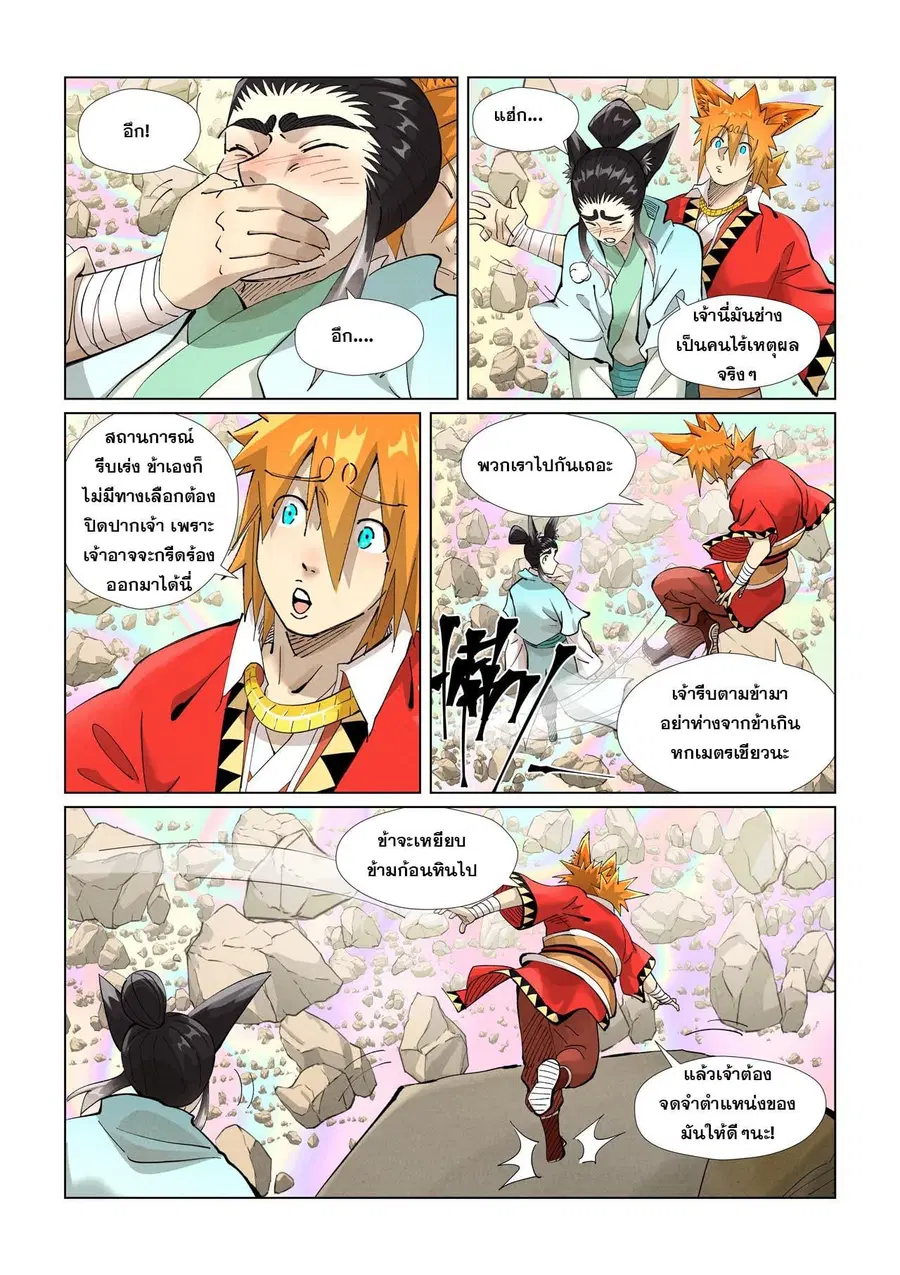 Tales of Demons and Gods ตอนที่ 405 หน้า 8