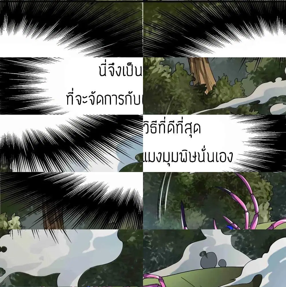 Super Warrior in Another World ตอนที่ 79 หน้า 10