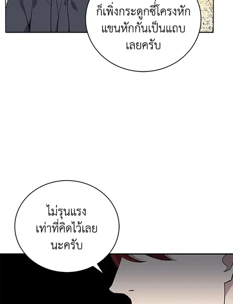 The Descent of the Demonic Master ตอนที่ 118 หน้า 30