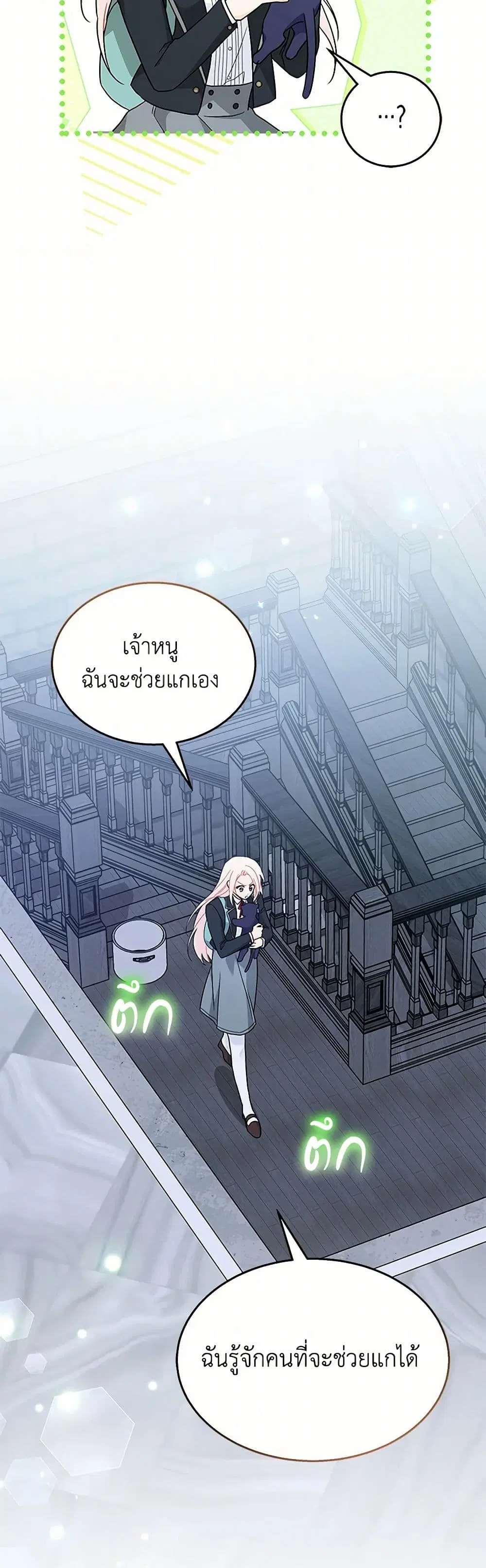 The Symbiotic Relationship Between a Panther and a Rabbit ตอนที่ 161 หน้า 34