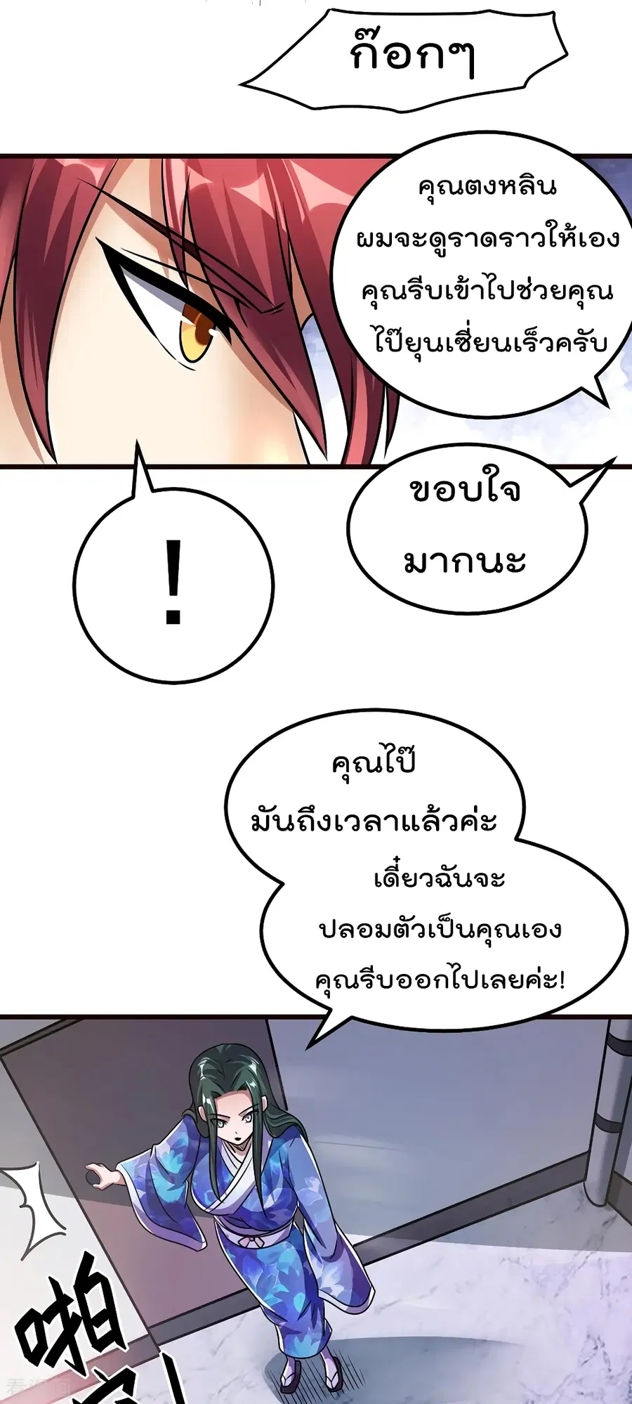 Immortal King of City ตอนที่ 90 หน้า 16