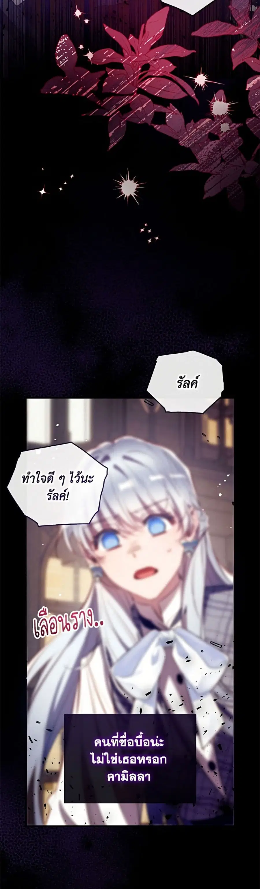 Can We Become a Family? ตอนที่ 159 หน้า 50