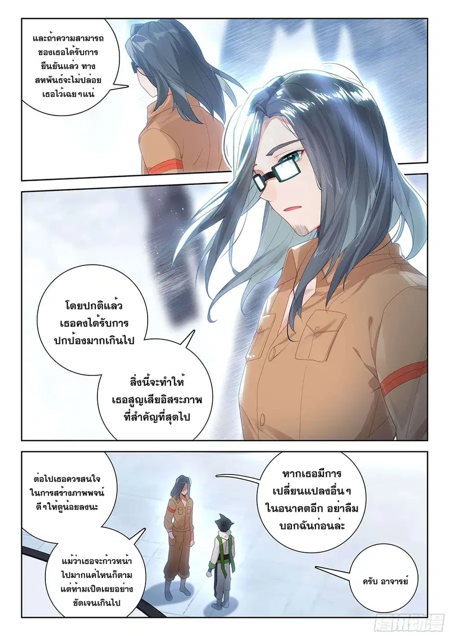 Douluo Dalu IV ตอนที่ 185 หน้า 14