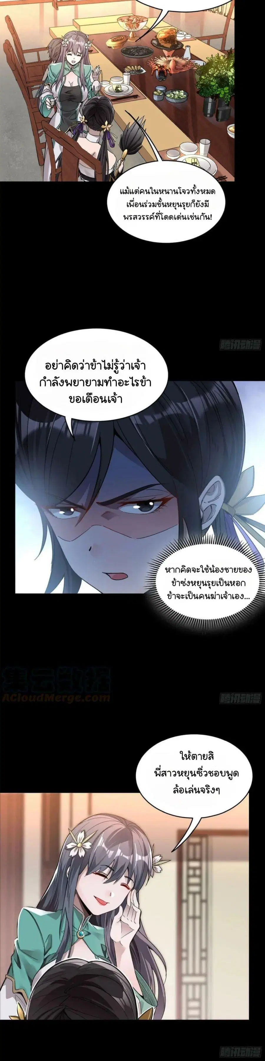 Legend of Star General ตอนที่ 102 หน้า 13