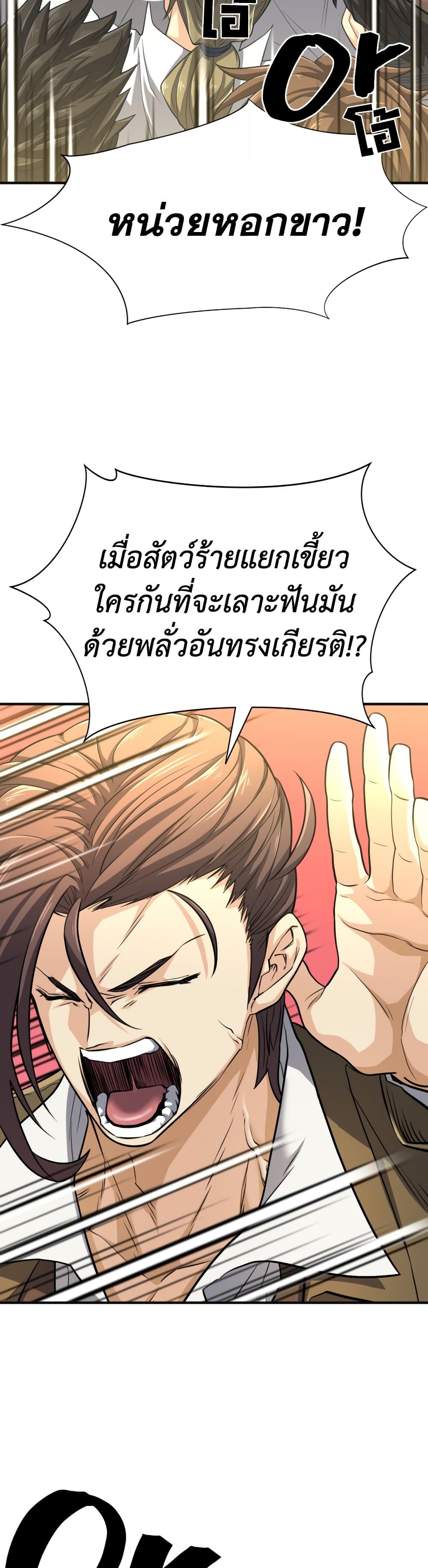 The World’s Best Engineer ยอดสถาปนิกผู้พิทักษ์อาณาจักร ตอนที่ 54 หน้า 15