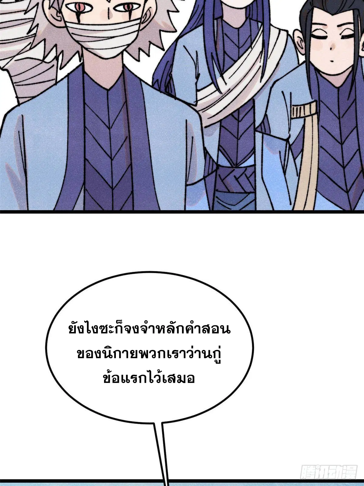 All Hail the Sect Leader ตอนที่ 404 หน้า 70