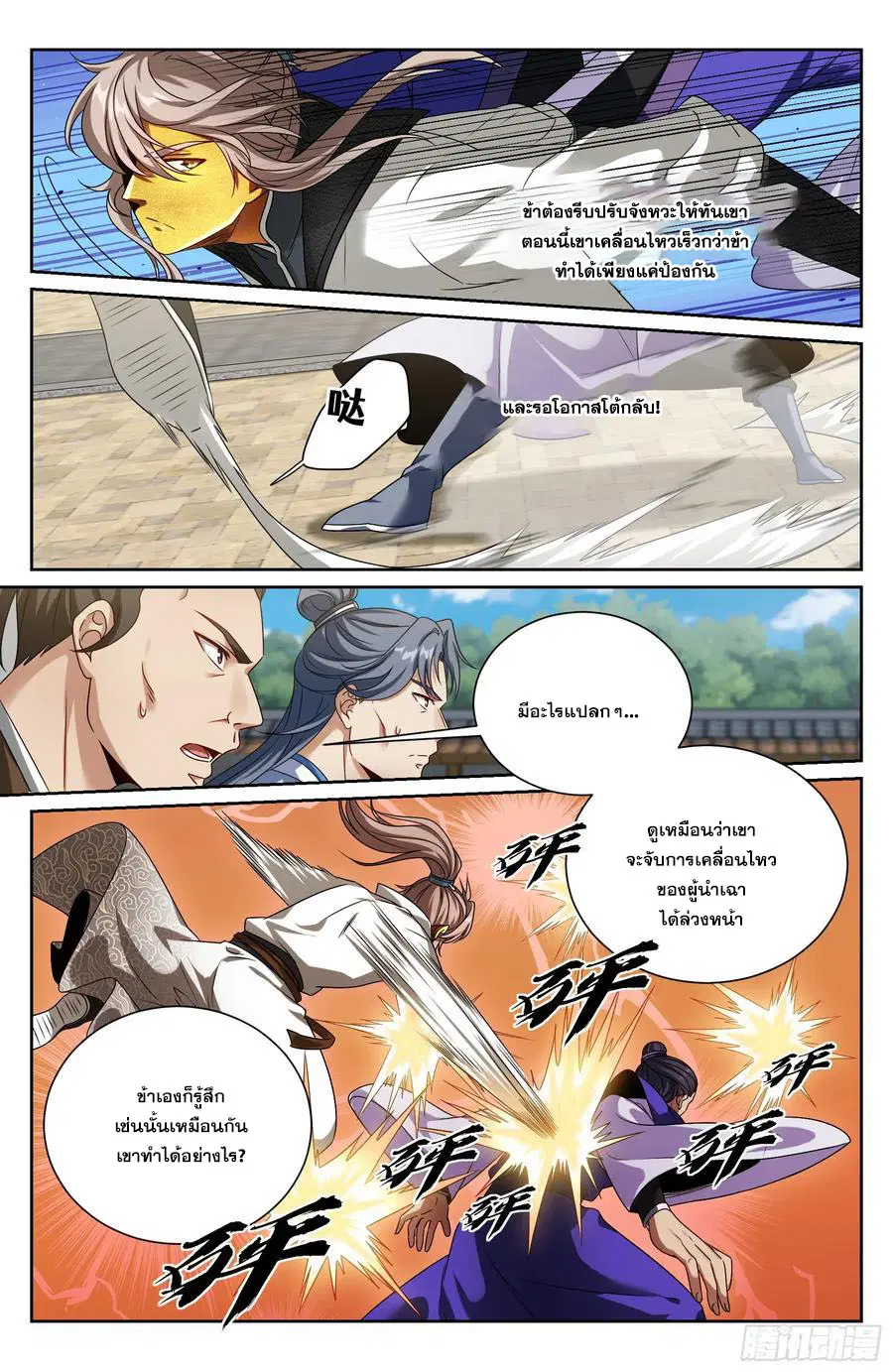 Nightwatcher ตอนที่ 507 หน้า 13