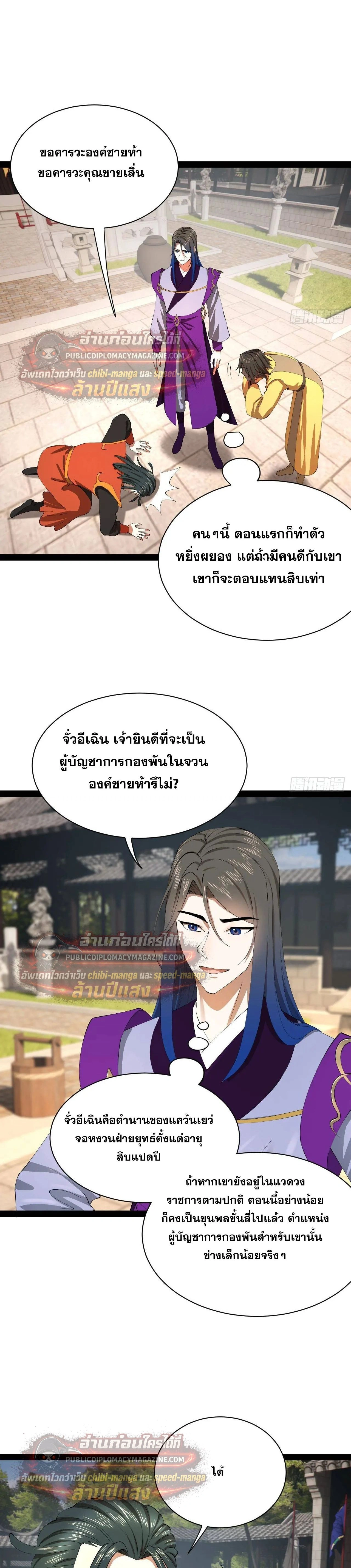 The Strongest Son-in-Law in History – ลูกเขยที่แกร่งสุดในปฐพี ตอนที่ 322 หน้า 2