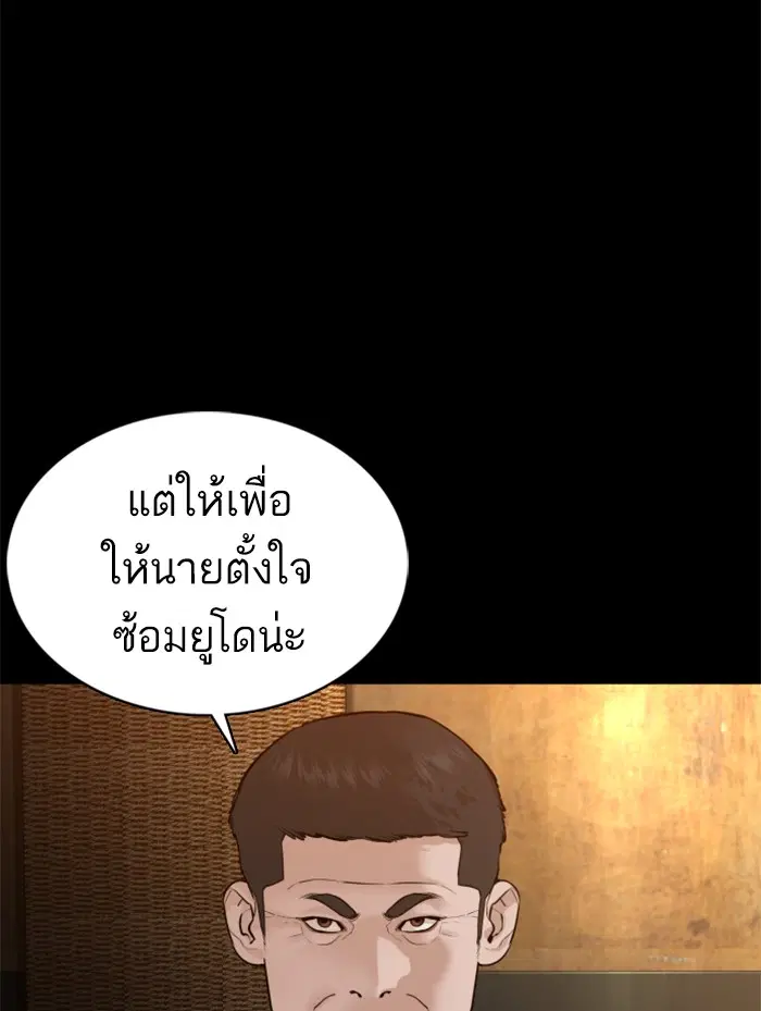 How to Fight ตอนที่ 95 หน้า 63