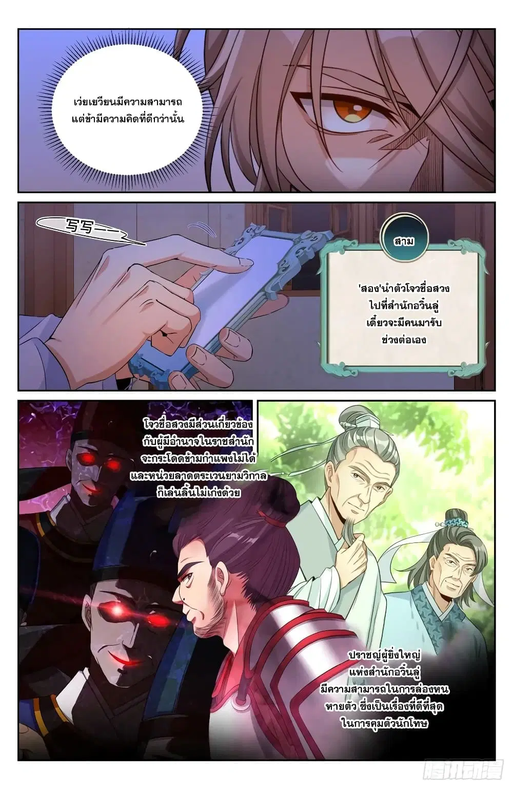 Nightwatcher ตอนที่ 198 หน้า 14