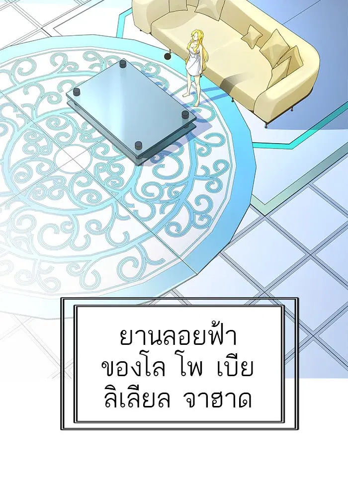Tower of God ตอนที่ 544 หน้า 218