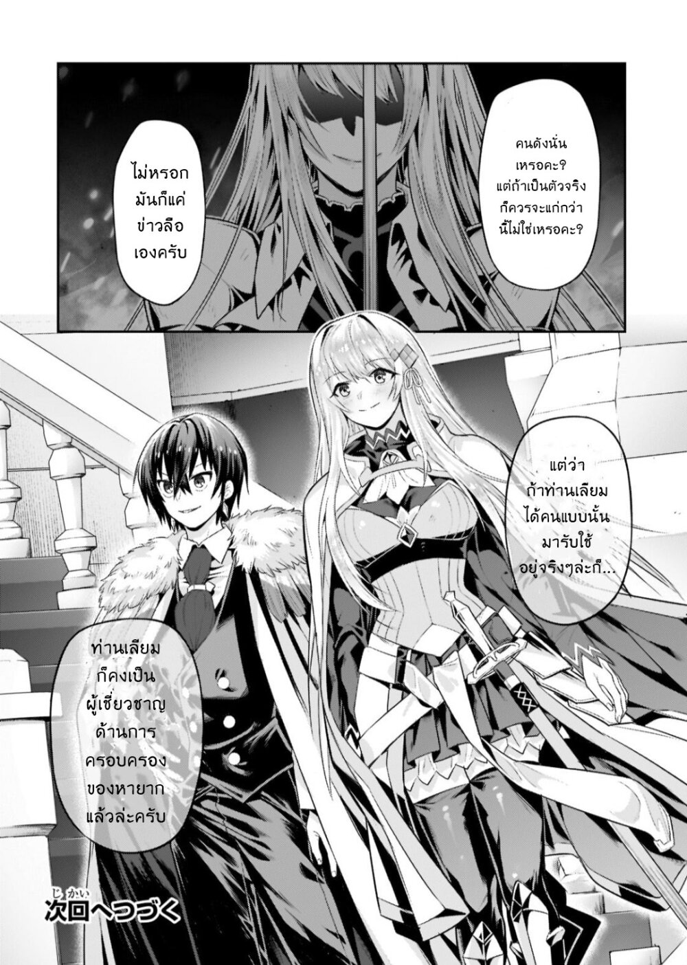 OreAku, Ore wa Seikan Kokka no Akutoku Ryoushu! ตอนที่ 13 หน้า 30