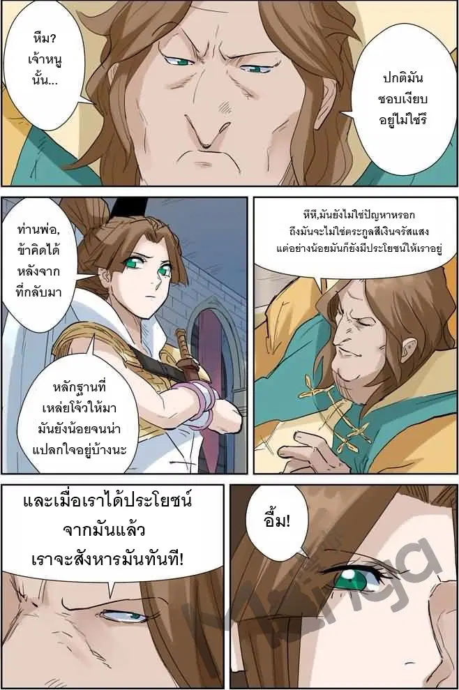 Tales of Demons and Gods ตอนที่ 158.2 หน้า 2