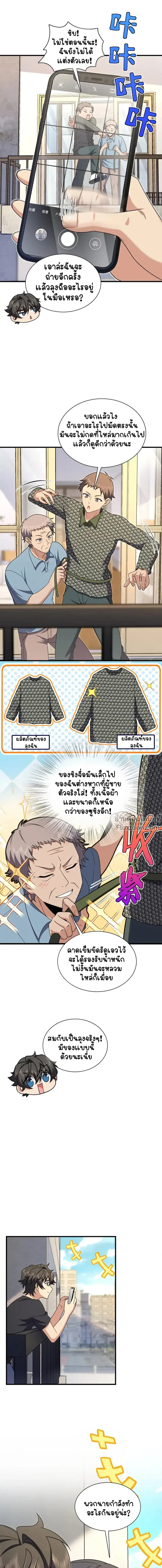 My Wife Is From a Thousand Years Ago ตอนที่ 220 หน้า 8