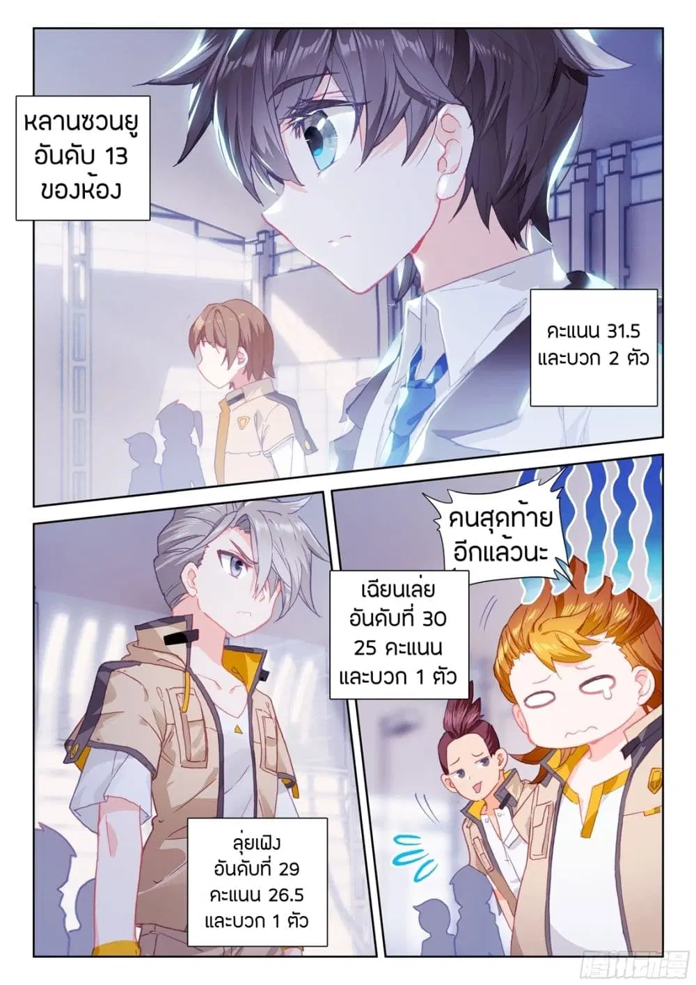 Douluo Dalu IV: Zhongji Douluo ตอนที่ 55 หน้า 12