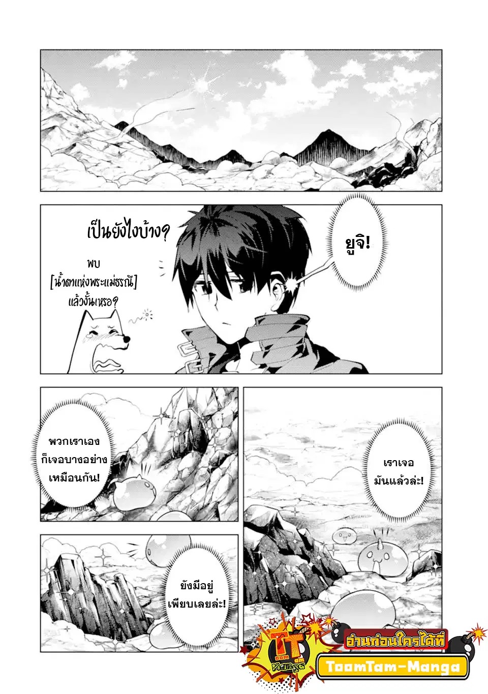 Tensei Kenja no Isekai Life ตอนที่ 45.2 หน้า 6