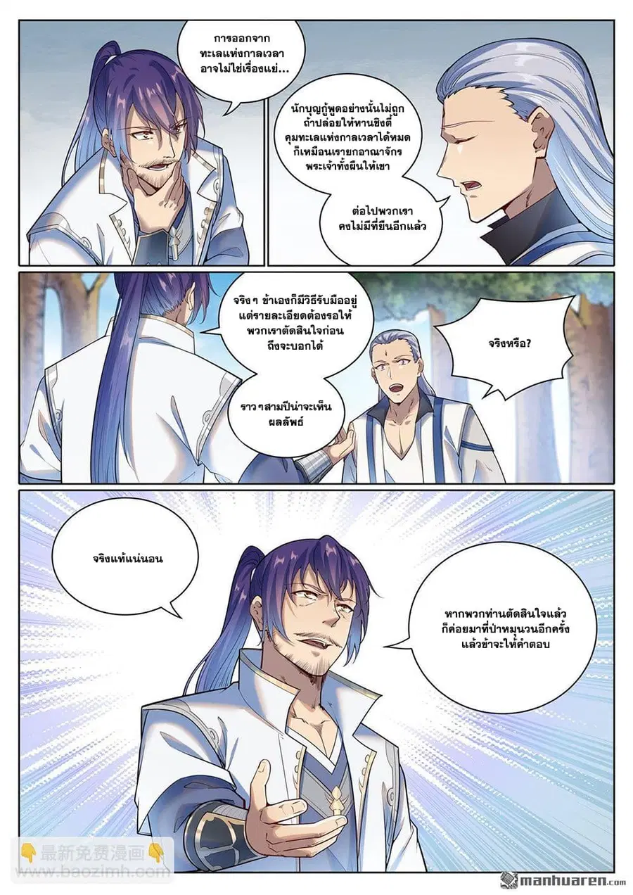 Bailian Chengshen ตอนที่ 1079 หน้า 13