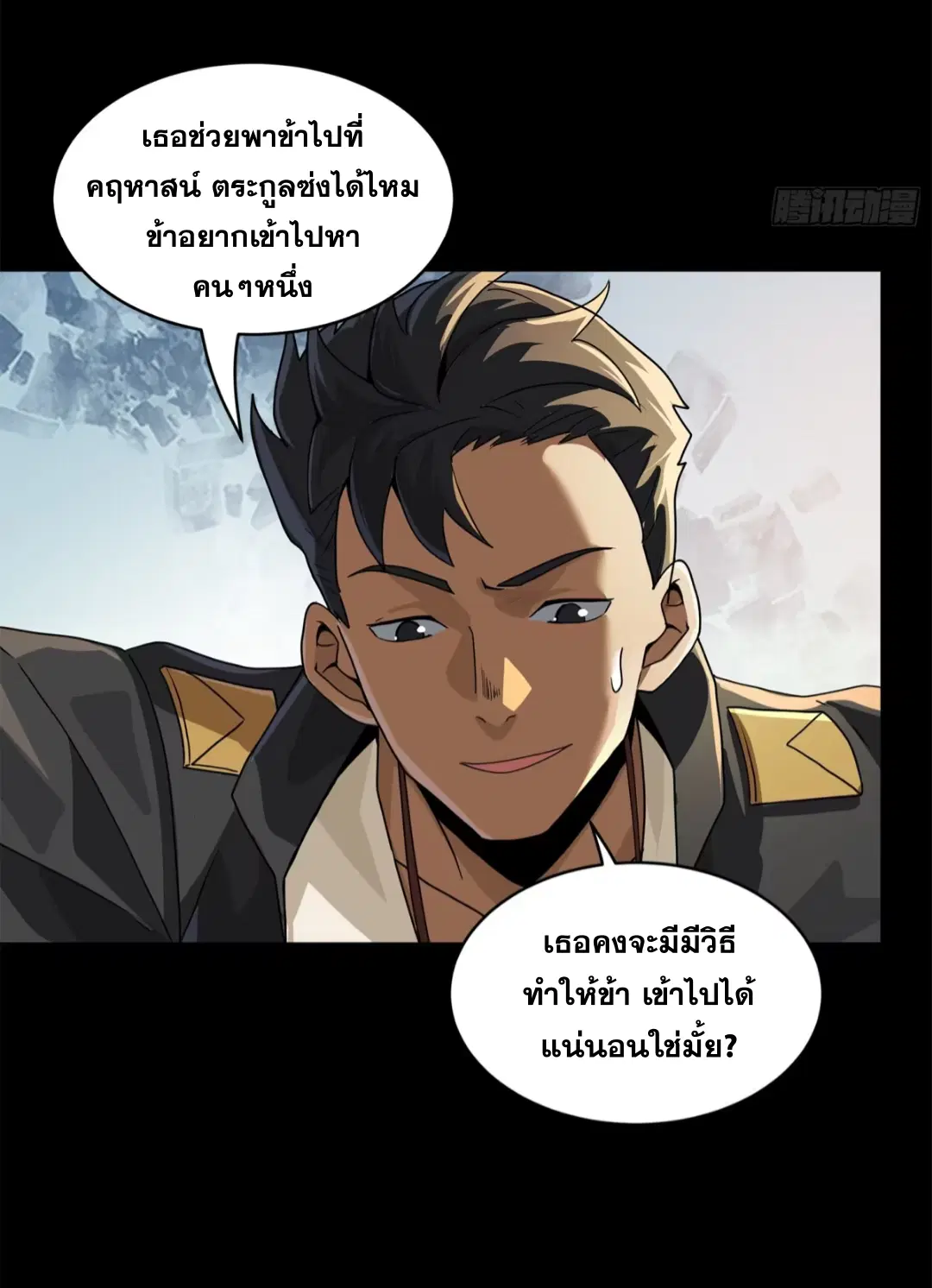 Legend of Star General ตอนที่ 195 หน้า 9